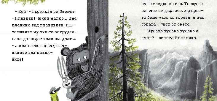 Заек и Мечка 2 Вредител в нашата обител