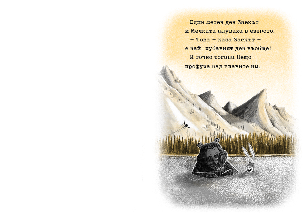 Заек и Мечка, Летяща закуска в атака се впуска (трета книга) - Image 4