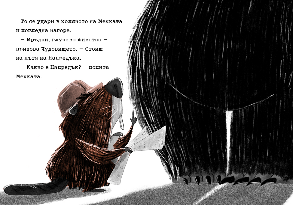 Заек и Мечка 4 Хапещ нападател или нов приятел