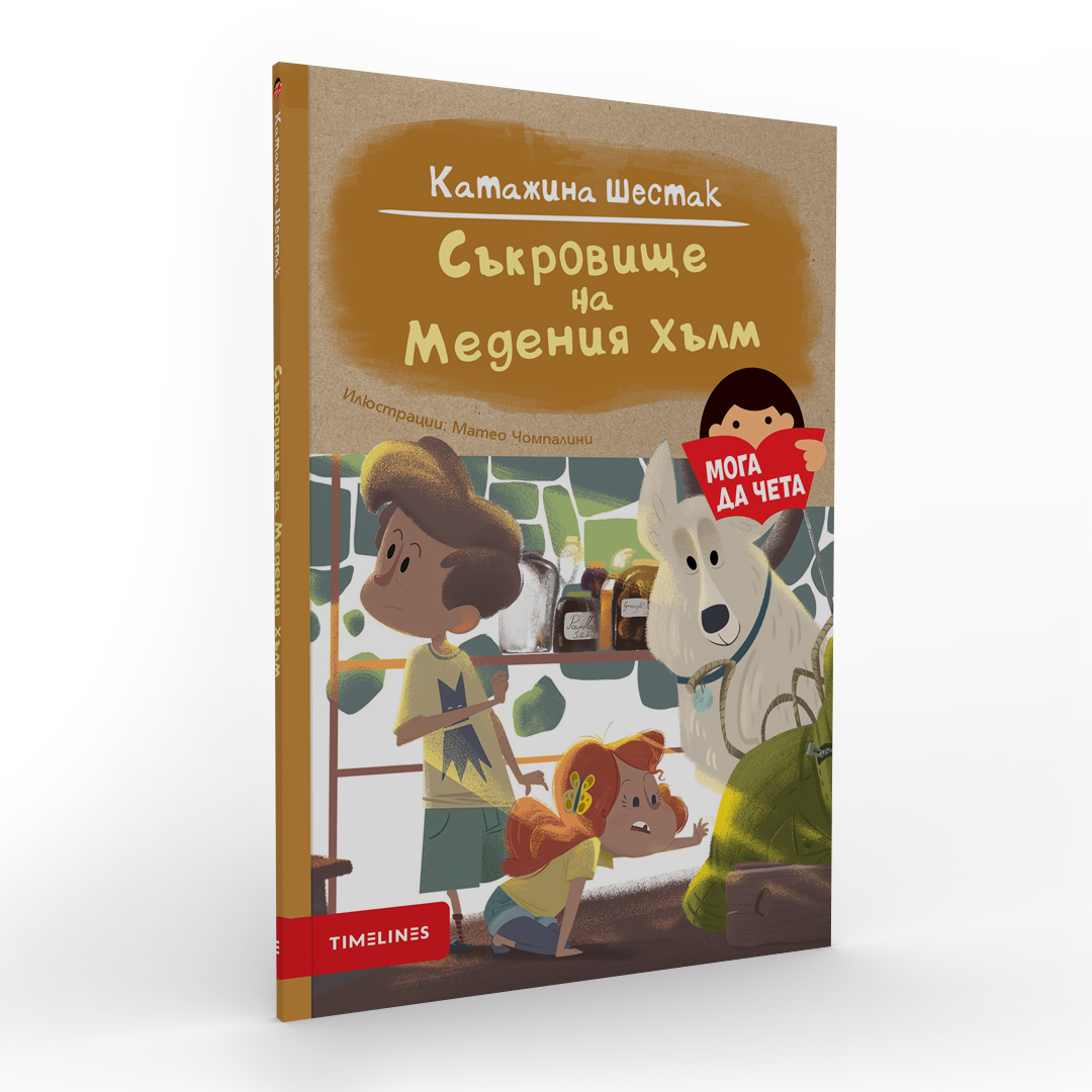 Съкровище на Медения хълм