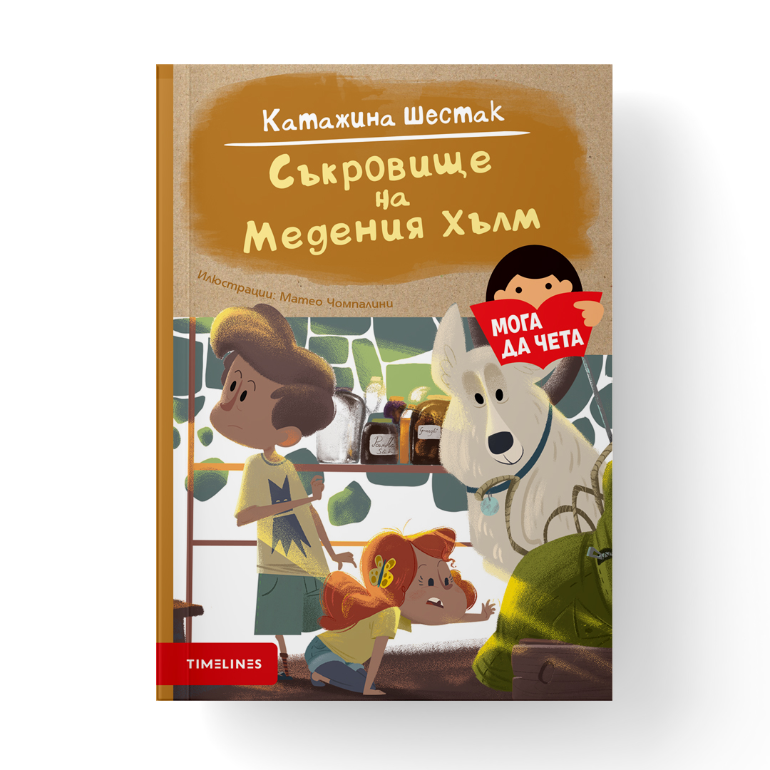 Съкровище на Медения хълм