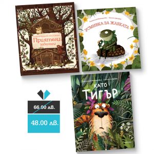 Колекция от 3 книги
