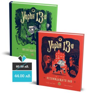 Уорън 13-и