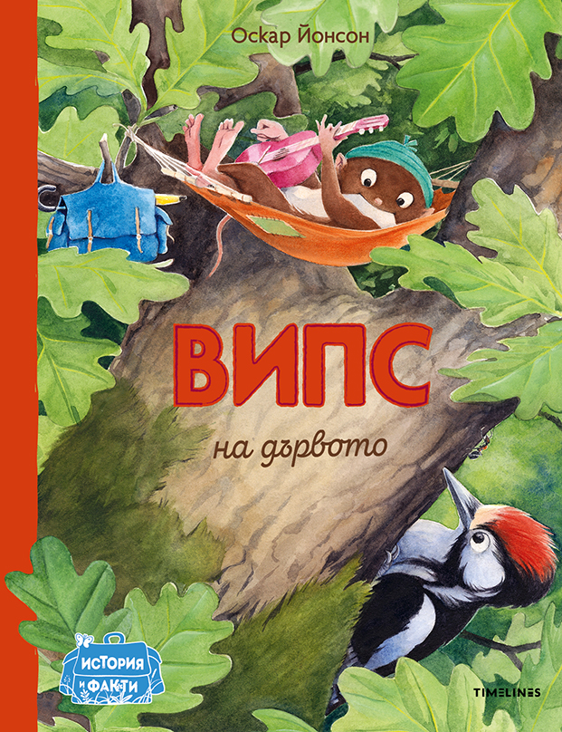 Випс на дървото - Image 2