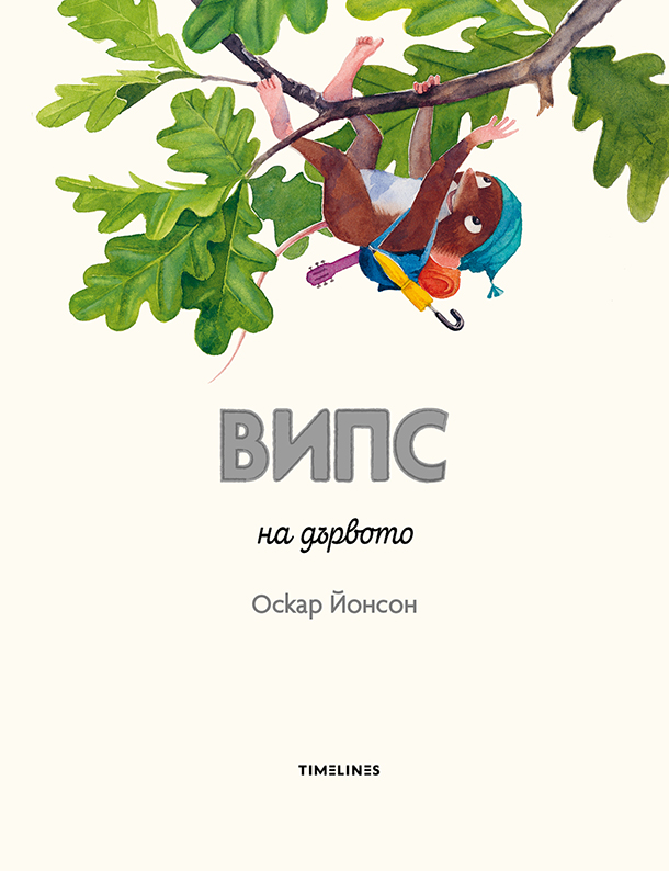 Випс на дървото - Image 3