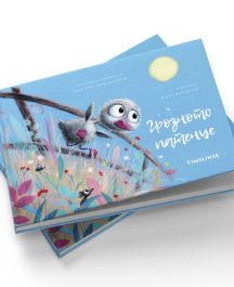 Грозното патенце