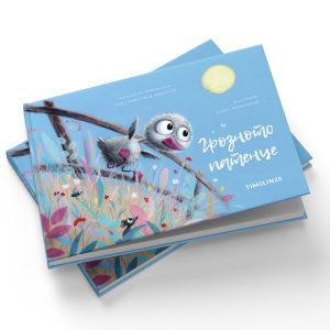 Грозното патенце