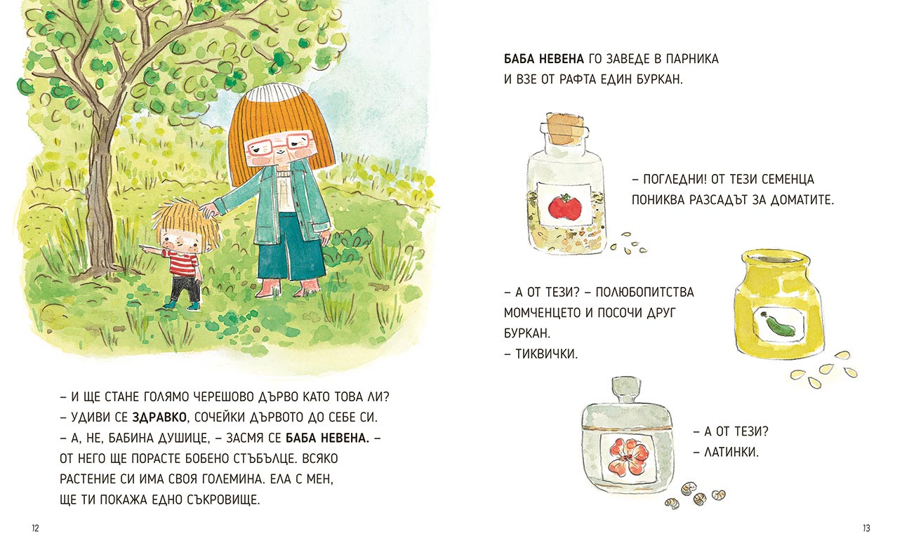 Градината на Здравко Как се раждат бебетата растения?