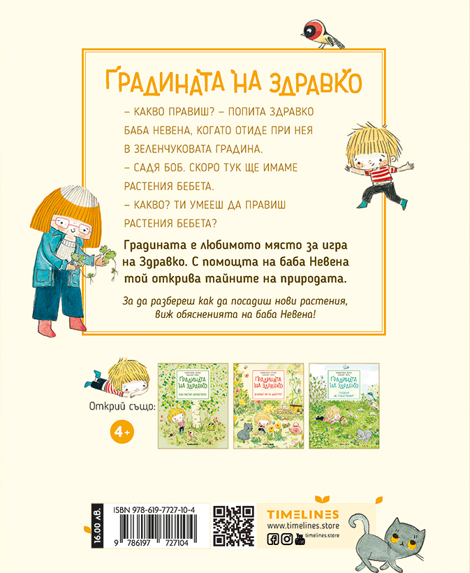 Градината на Здравко Как се раждат бебетата растения?