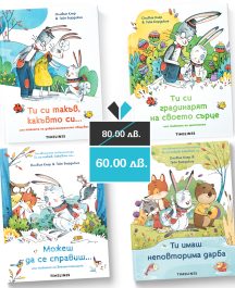Ти си такъв какъвто си